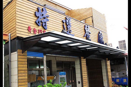 台東美食
