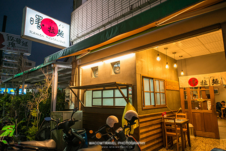 台東美食推薦-曙拉麵