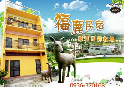 卑南民宿推薦