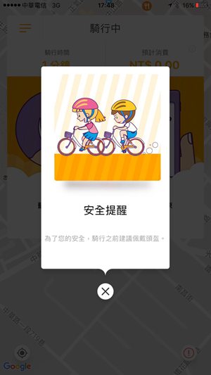 台東共享單車OBIKE