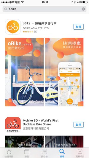 OBIKE軟體下載